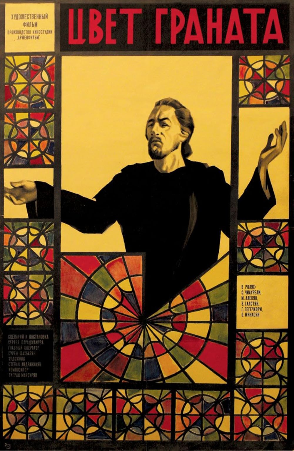 The Colour of Pomegranates