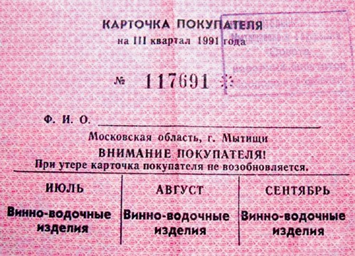 Pic 2. gorbachev-talon-na-produkty