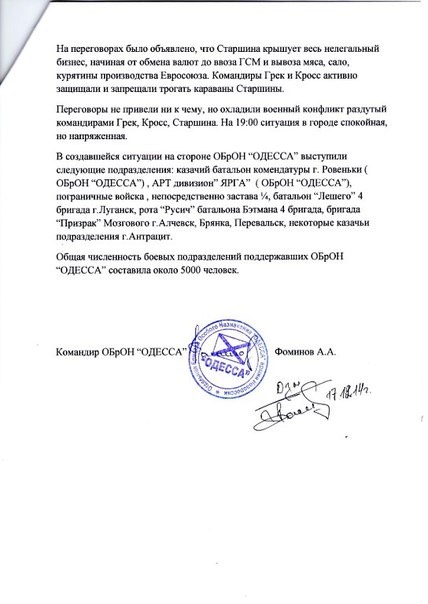 Pic 20. служебное-донесение-2