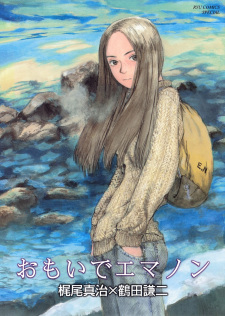 Omoide Emanon (Memories of Emanon)